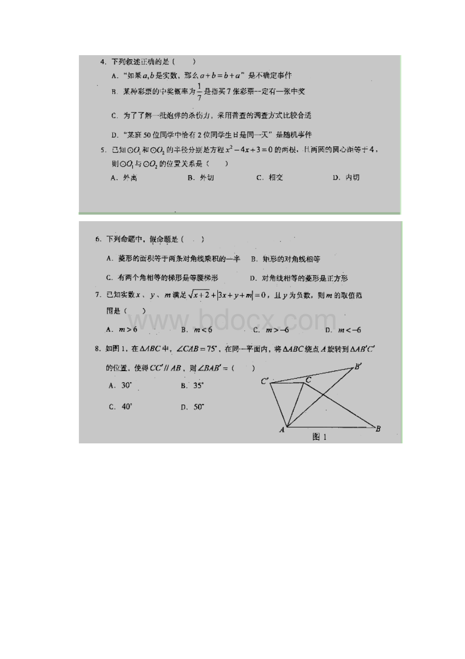 四川省攀枝花市中考数学真题试题扫描版.docx_第2页