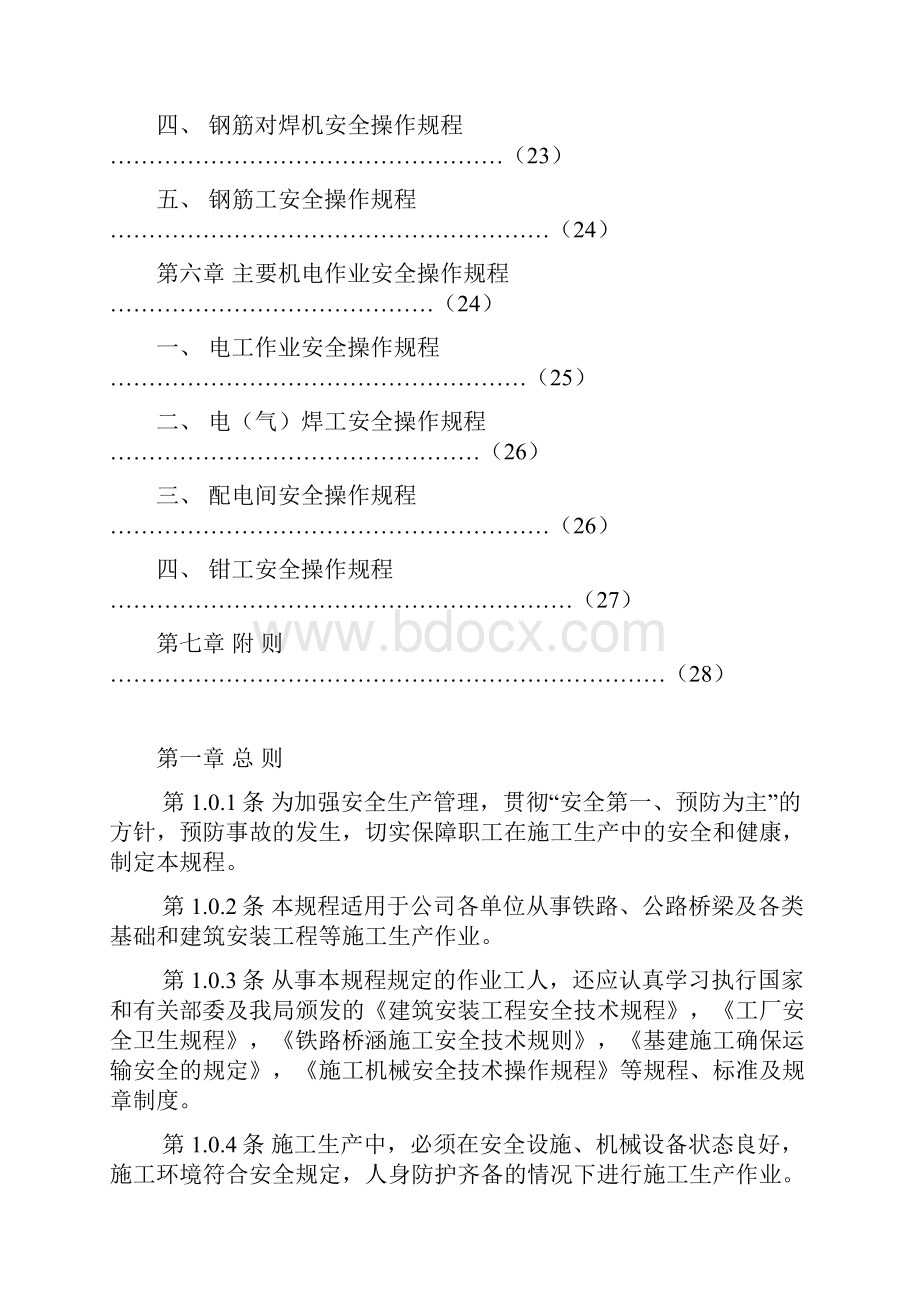 桥梁施工安全操作规程.docx_第3页