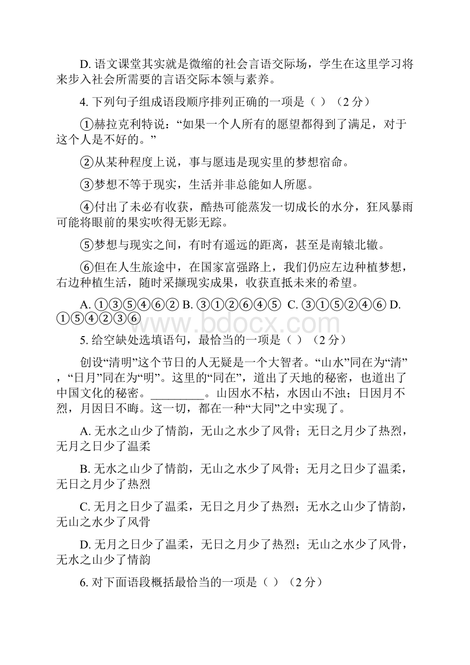 九年级上学期第一次段考语文试题I.docx_第2页