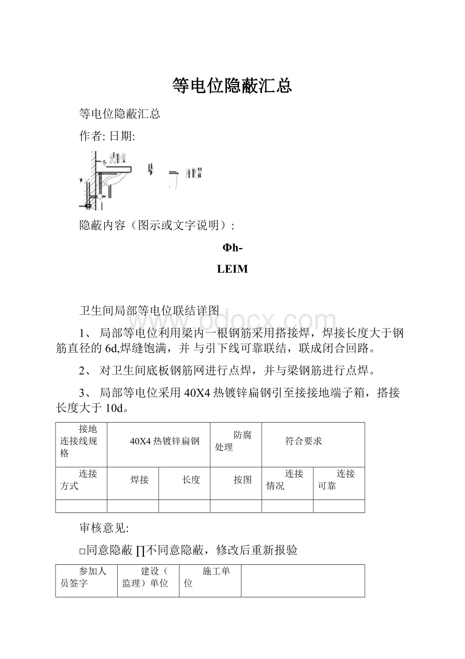 等电位隐蔽汇总.docx_第1页