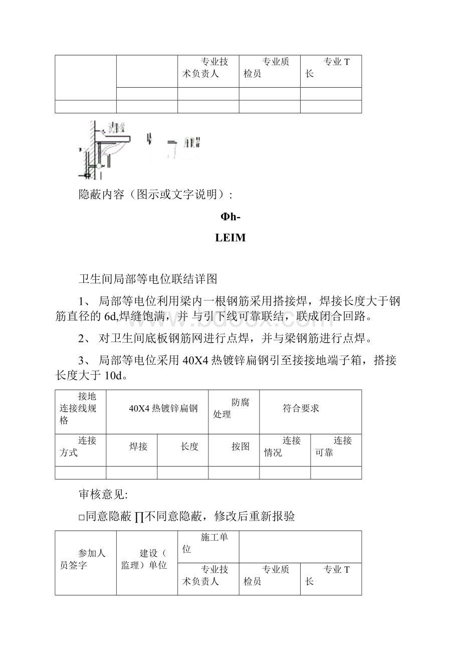 等电位隐蔽汇总.docx_第2页