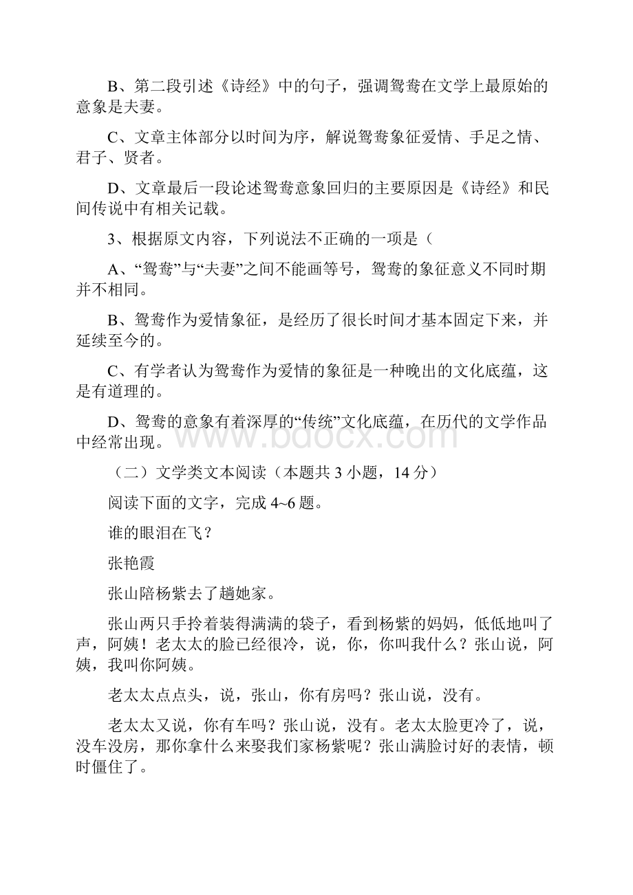 语文高二河北省鸡泽县第一中学至学年高二上学期期中考试语文.docx_第3页