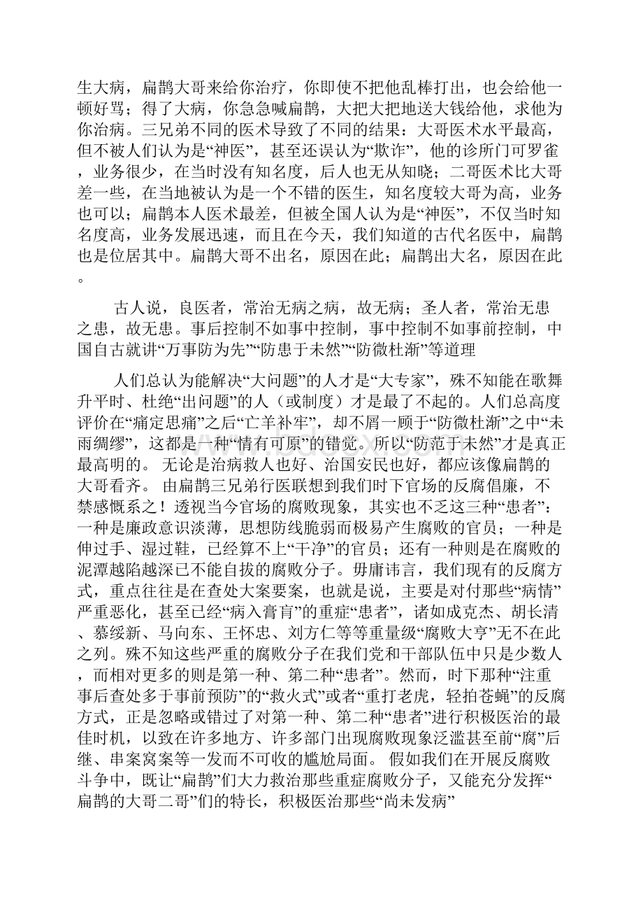 作文范文之扁鹊三兄弟的故事作文.docx_第3页
