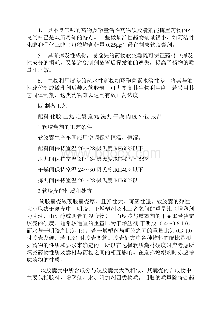 软胶囊工艺研究资料.docx_第3页