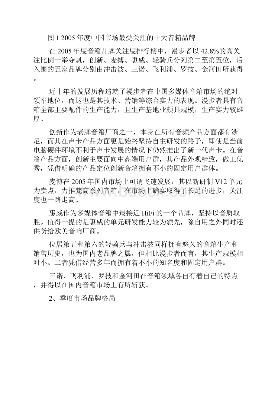 中国多媒体音箱市场年度分析报告.docx_第2页