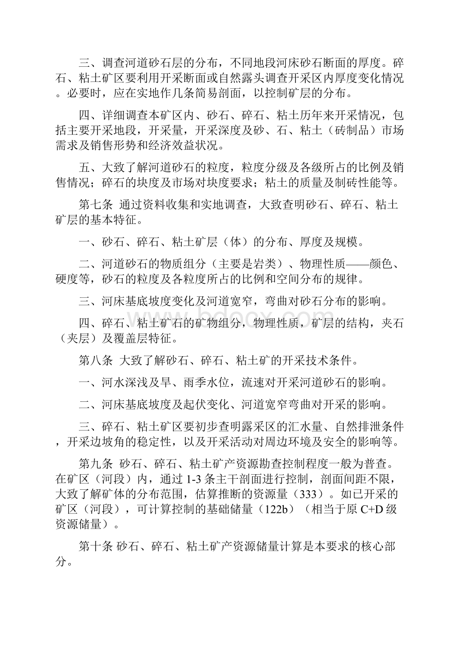 湖南省普通建筑材料用砂石粘土矿产资源勘查工作要求试行参考模板.docx_第2页