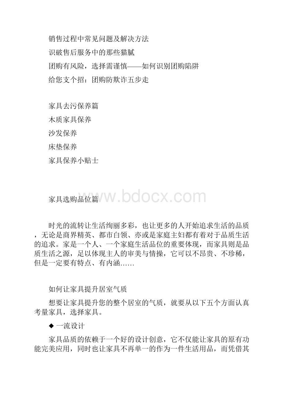 家具选购全攻略.docx_第3页