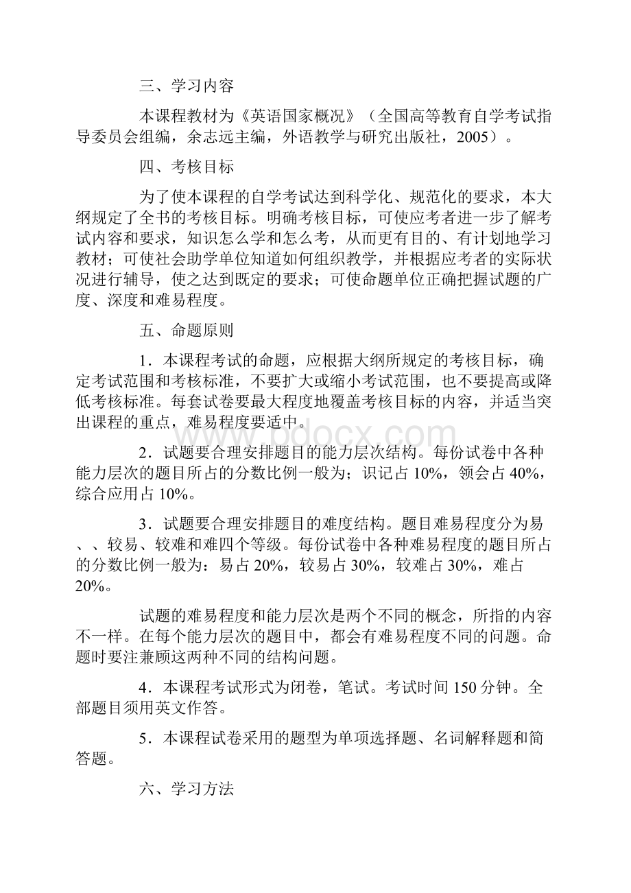 英语国家概况考试大纲.docx_第2页