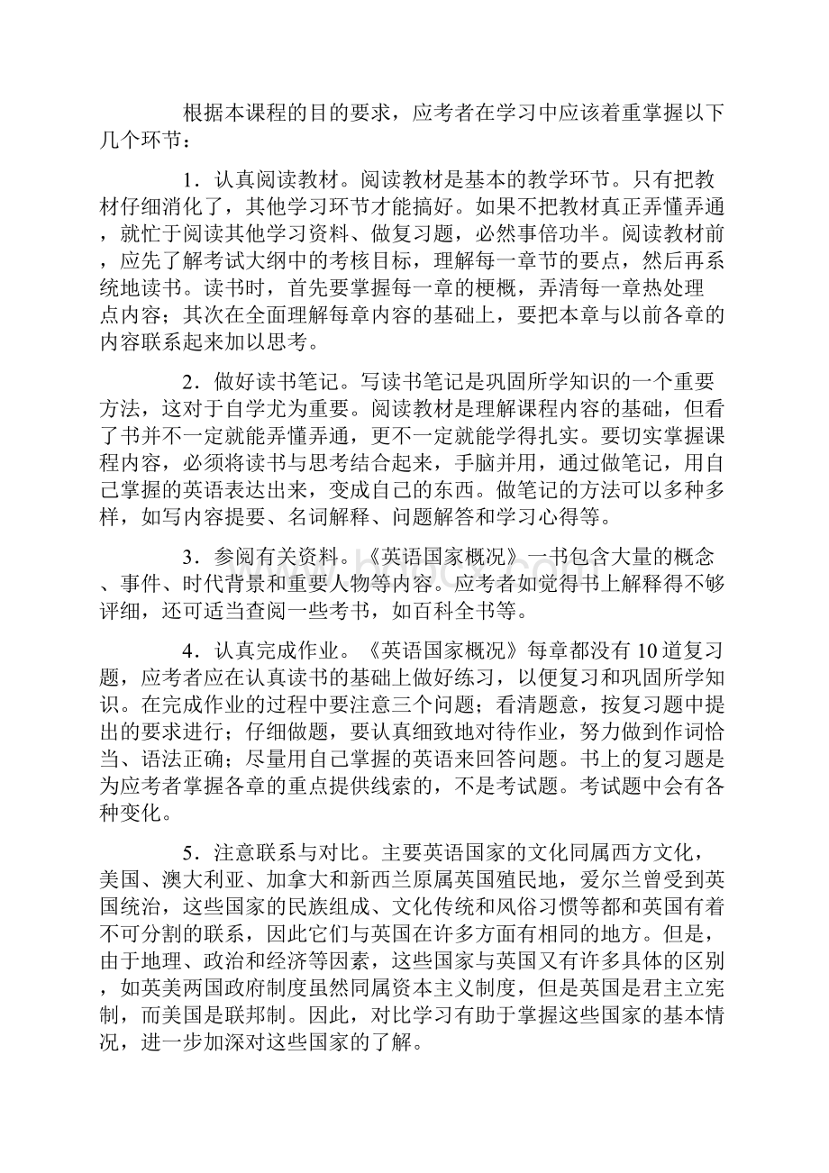 英语国家概况考试大纲.docx_第3页