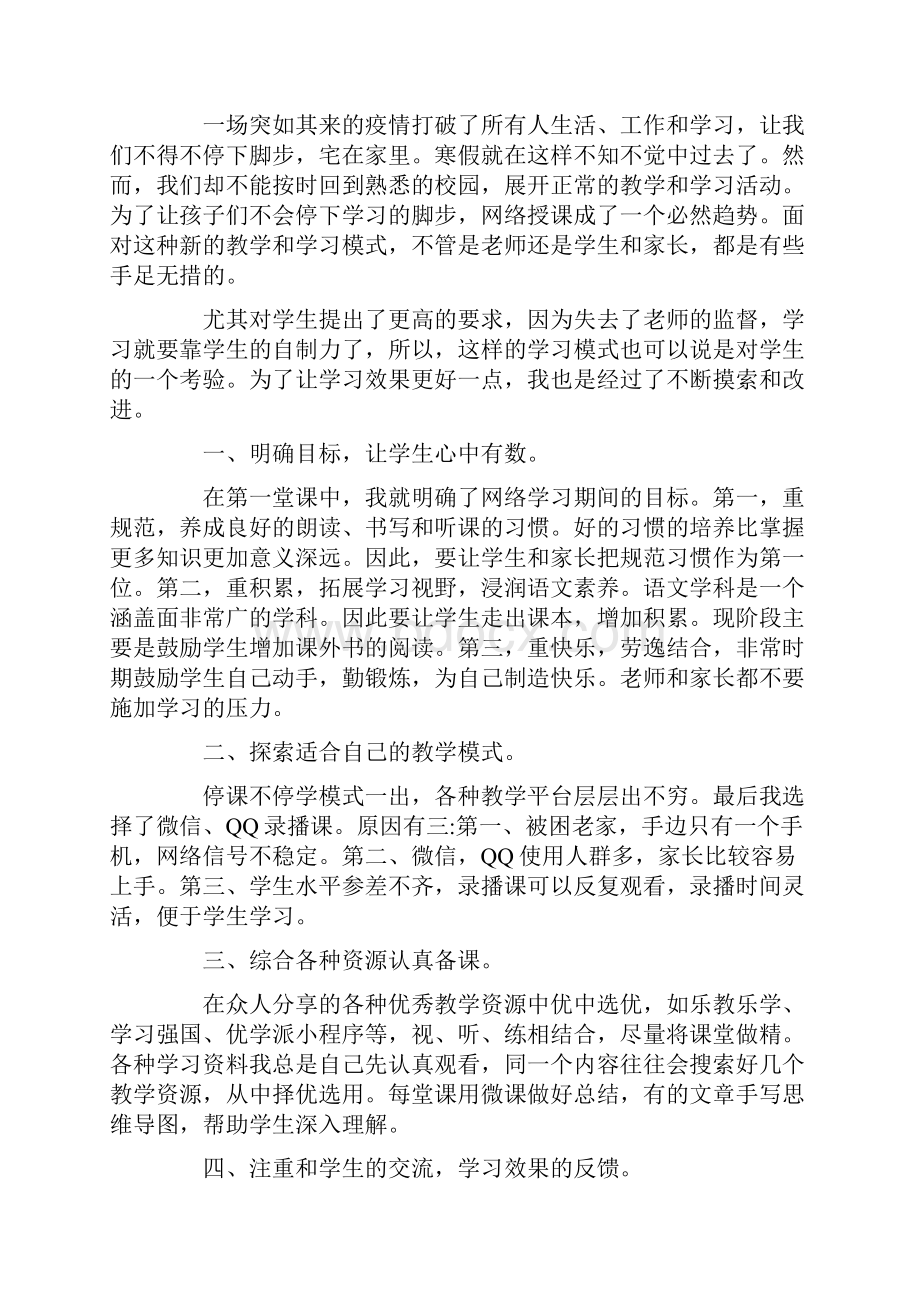 抗疫期间线上教学工作总结.docx_第3页