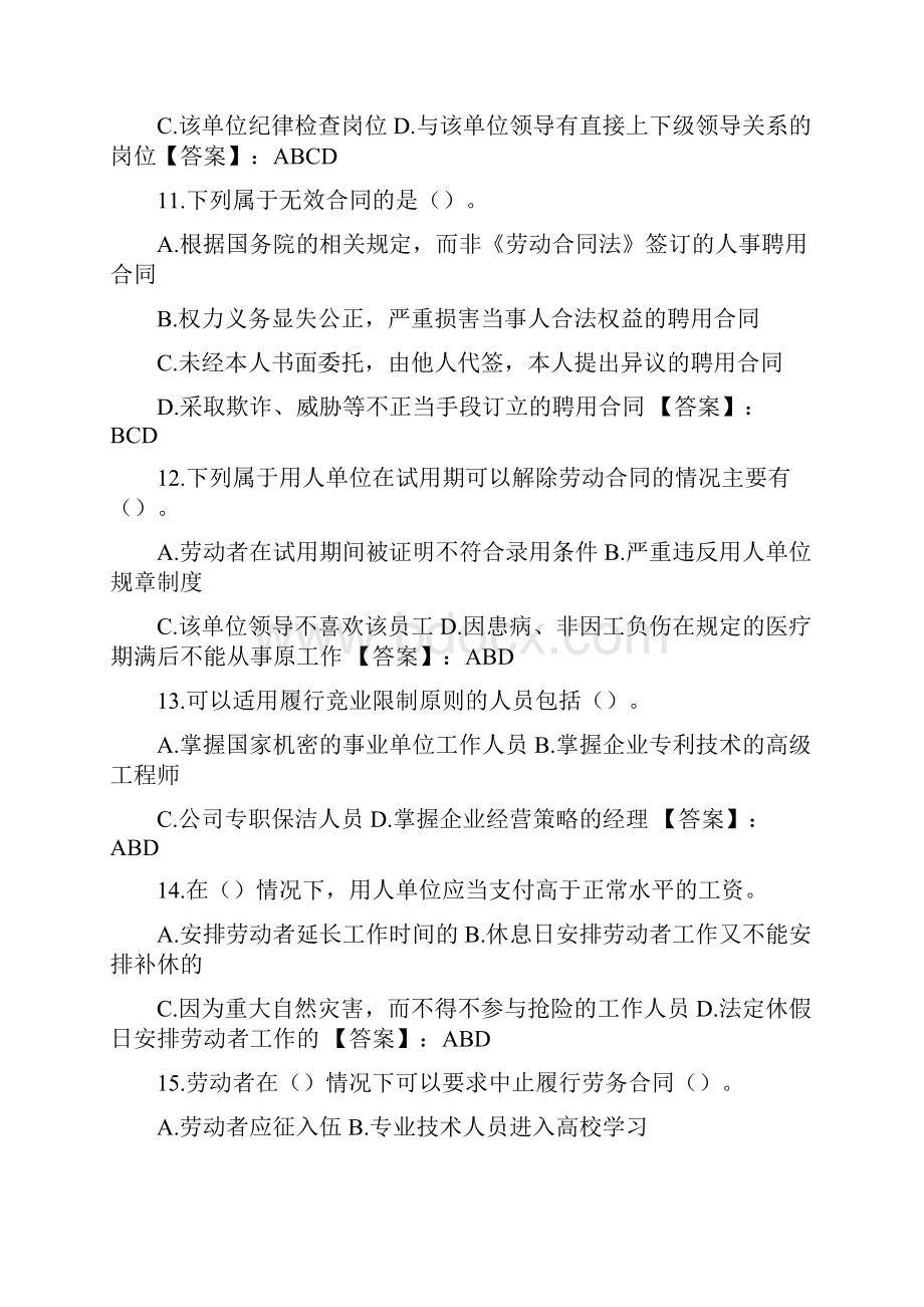 专业技术人员继续教育考试多项选择及答案.docx_第2页