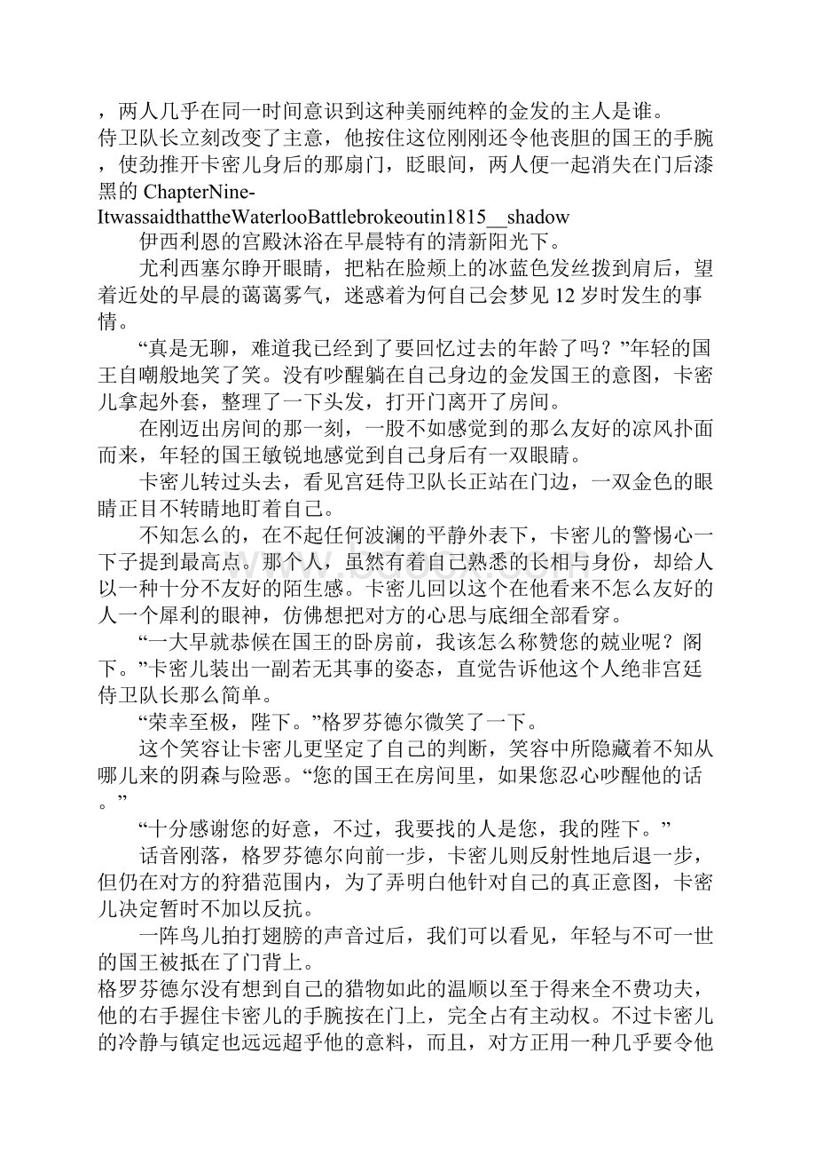 第九章风起云涌阴影高三作文.docx_第3页