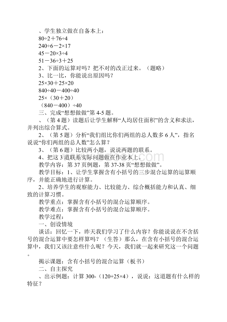 四年级数学下册第四单元混合运算表格式教案.docx_第2页