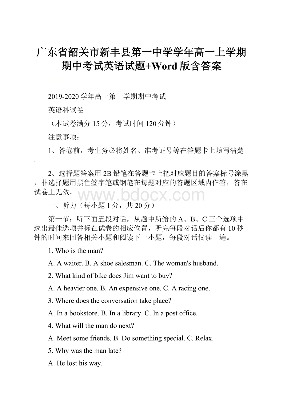 广东省韶关市新丰县第一中学学年高一上学期期中考试英语试题+Word版含答案.docx_第1页