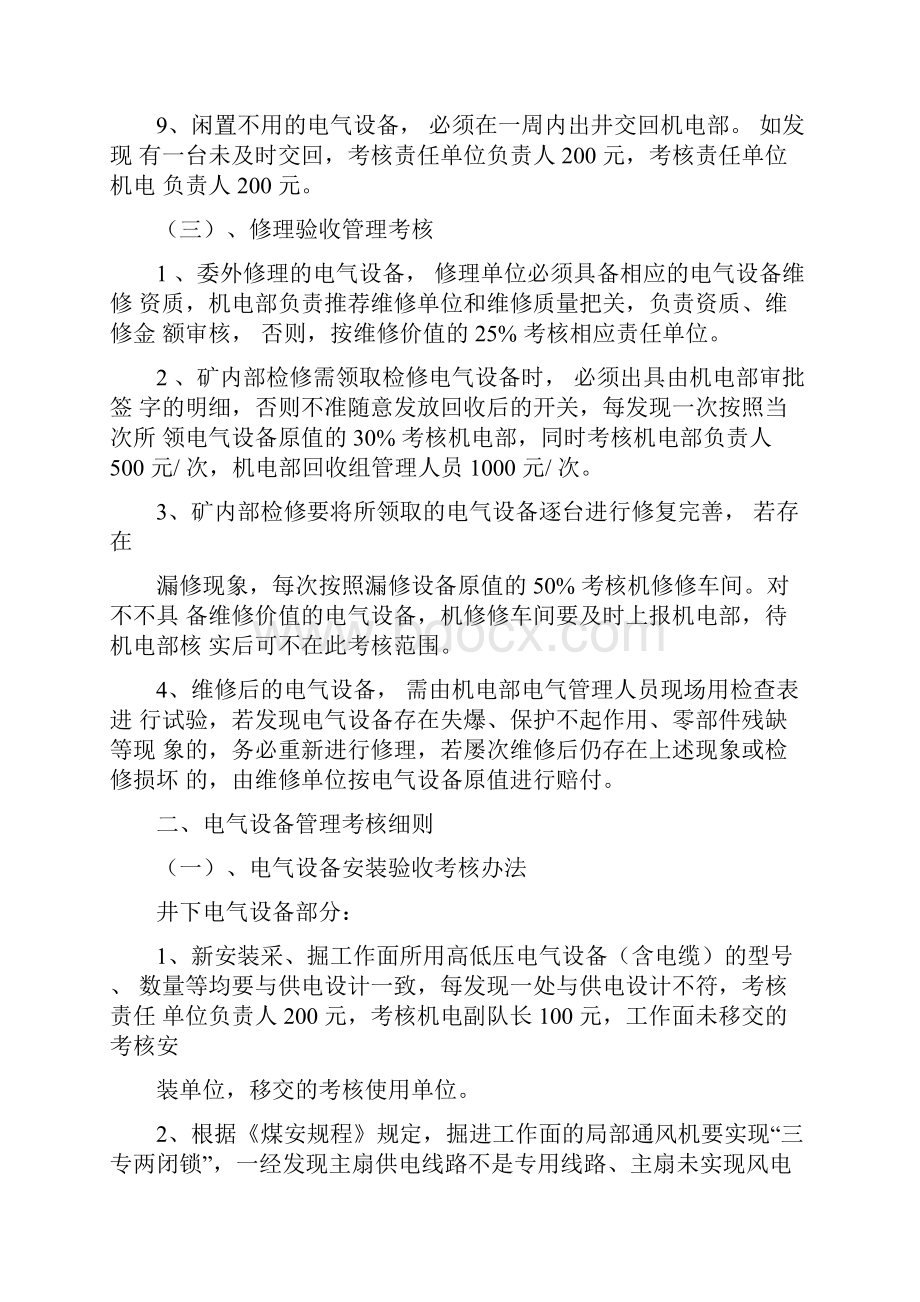 绩效考核机电管理考核细则.docx_第3页