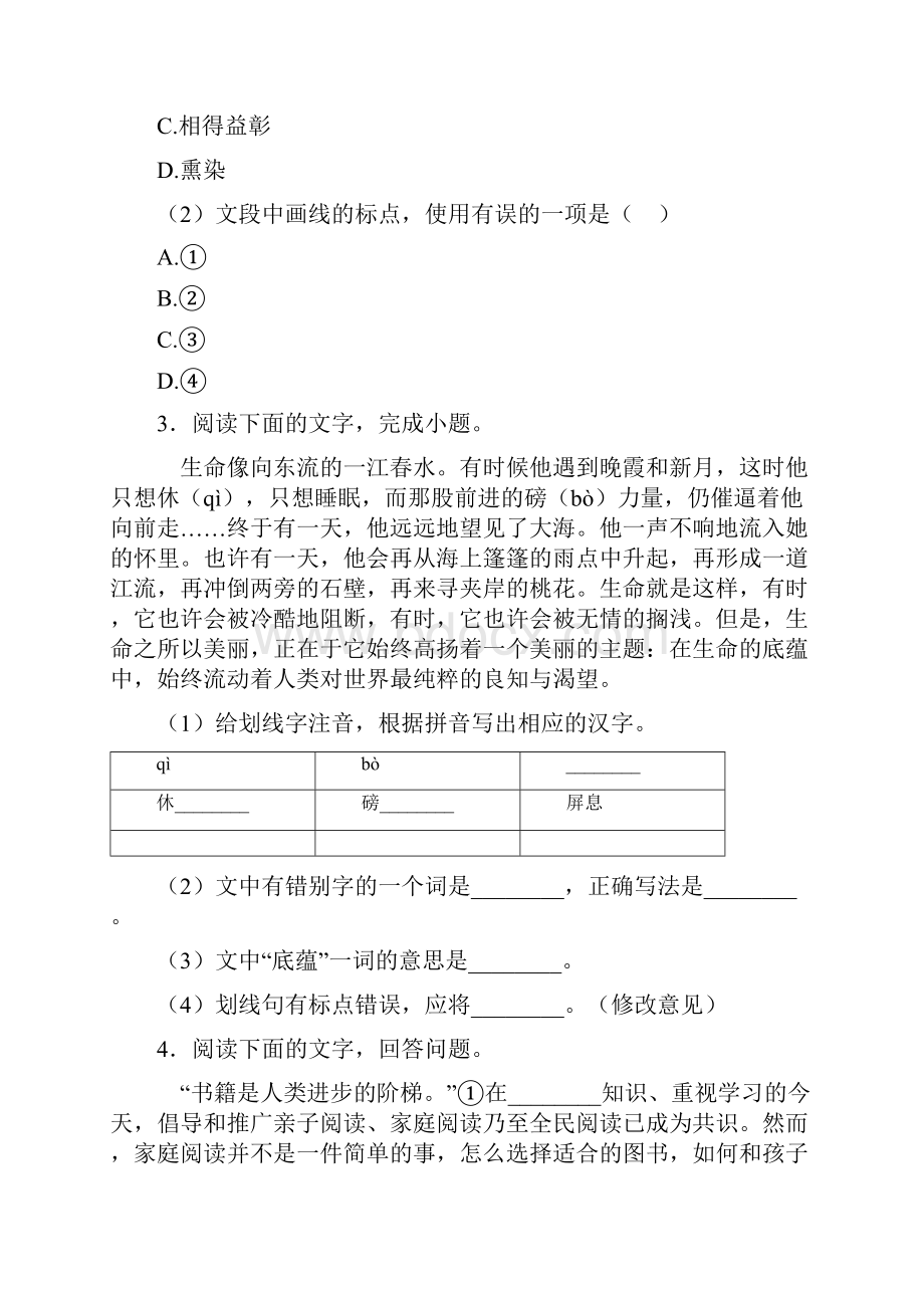 七年级语文完整版标点符号及使用练习题附答案.docx_第2页