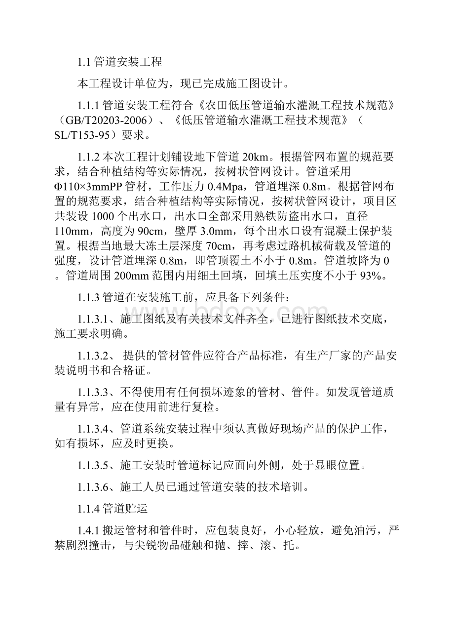 固安县度农业综合开发高标准农田建设项目施工组织设计 NXPowerLite.docx_第2页