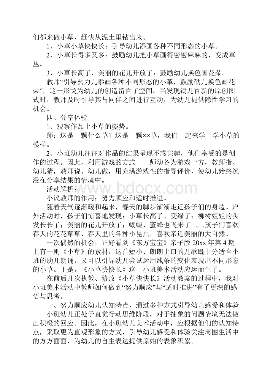 小草小班教案.docx_第2页