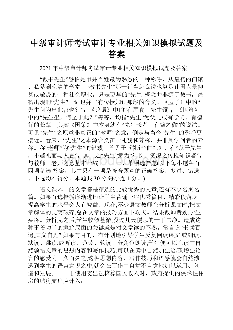 中级审计师考试审计专业相关知识模拟试题及答案.docx