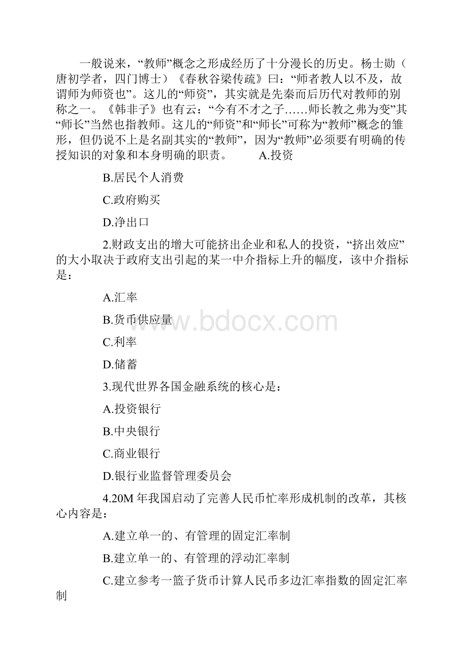 中级审计师考试审计专业相关知识模拟试题及答案.docx_第2页