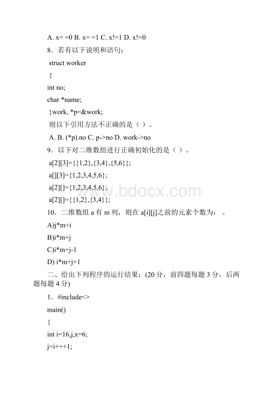 C语言期末模拟试题12.docx_第2页