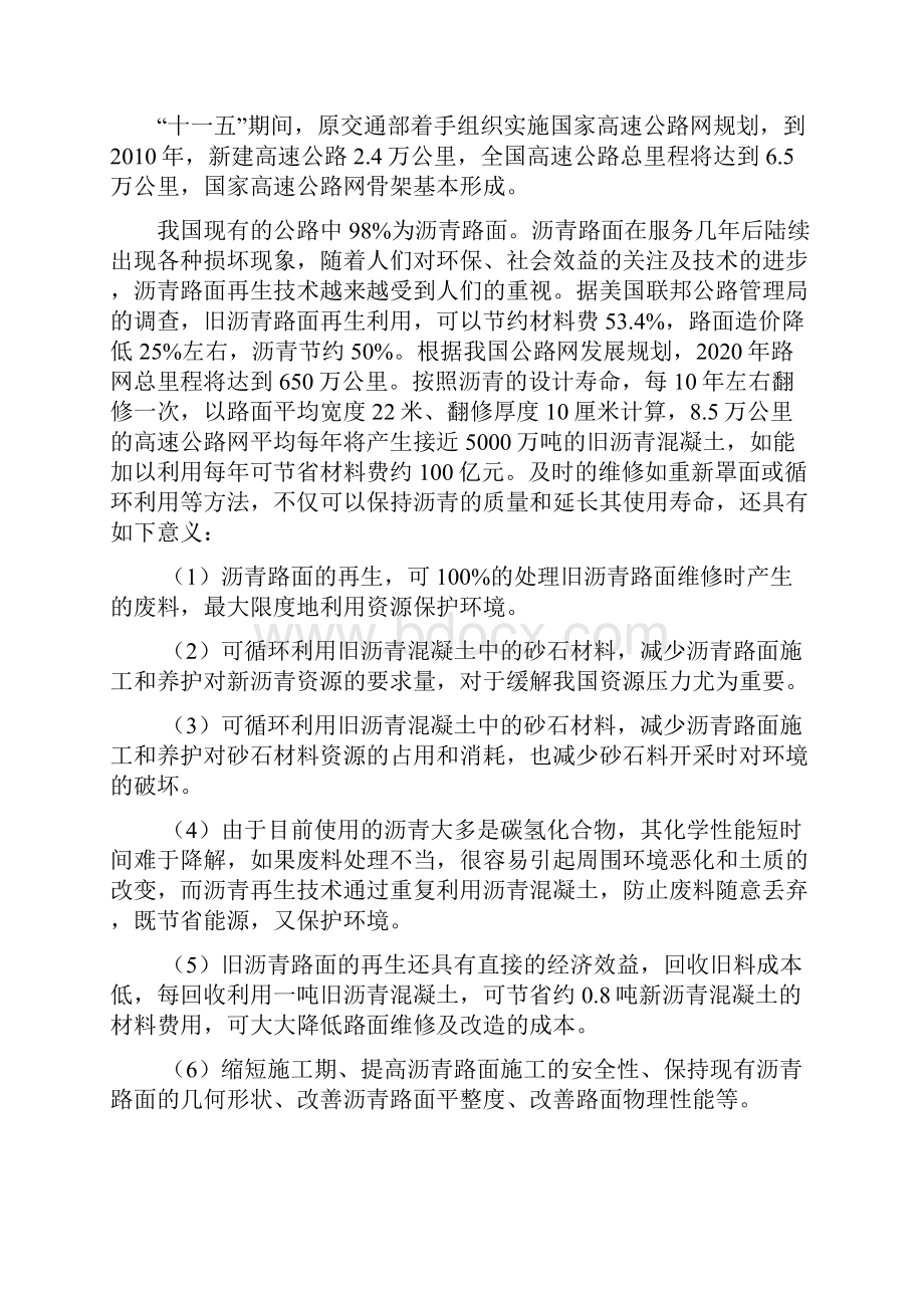 公路沥青路面再生机械化作业.docx_第2页