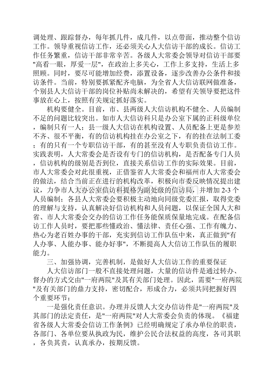 全市机关单位信访会议发言.docx_第3页