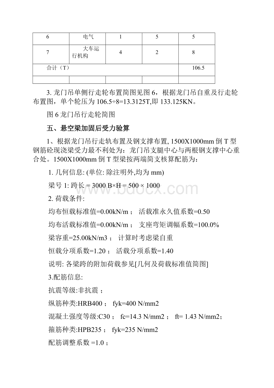 风亭处悬空轨道梁加固施工方案.docx_第3页