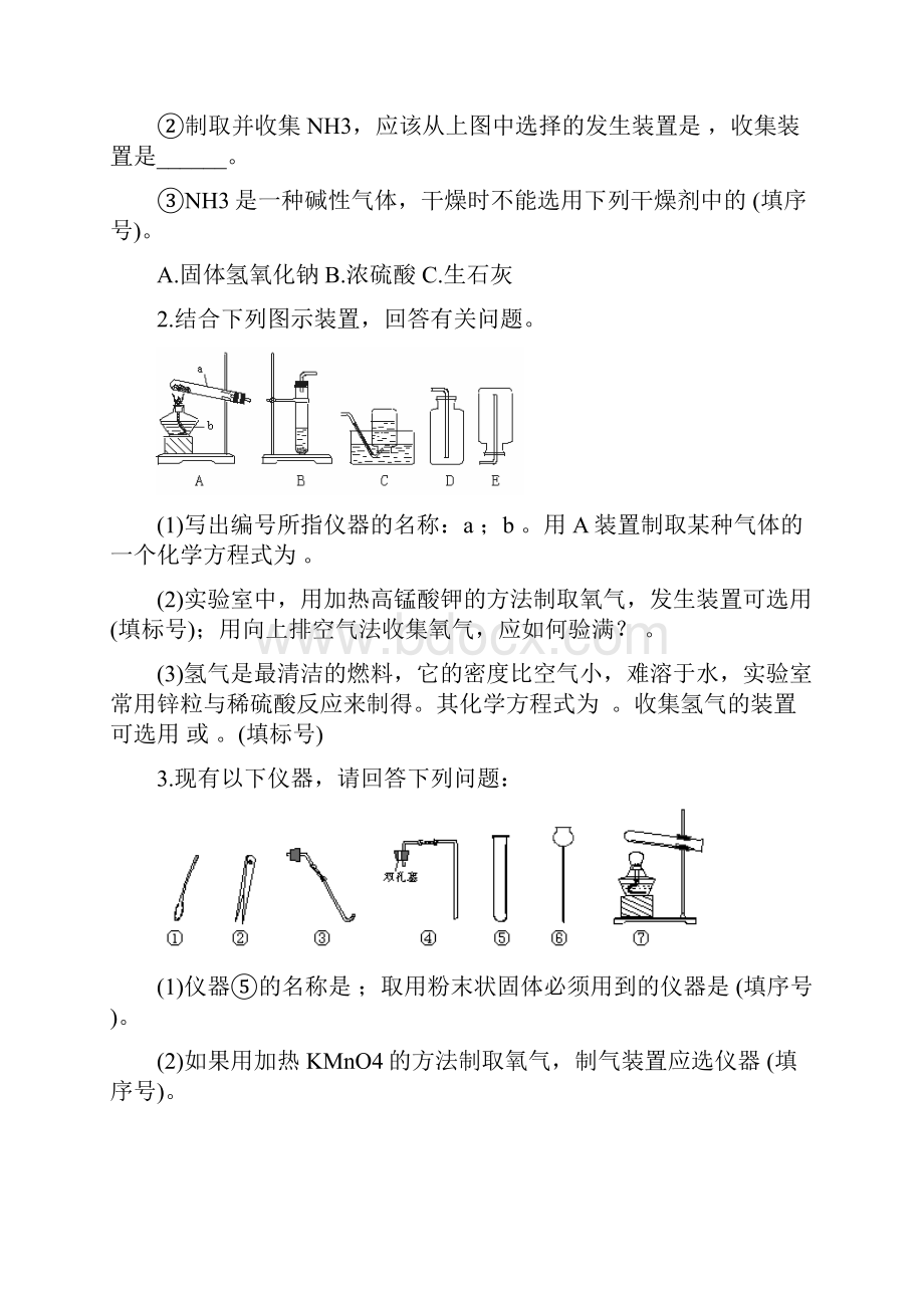 氧气和二氧化碳的制取.docx_第3页