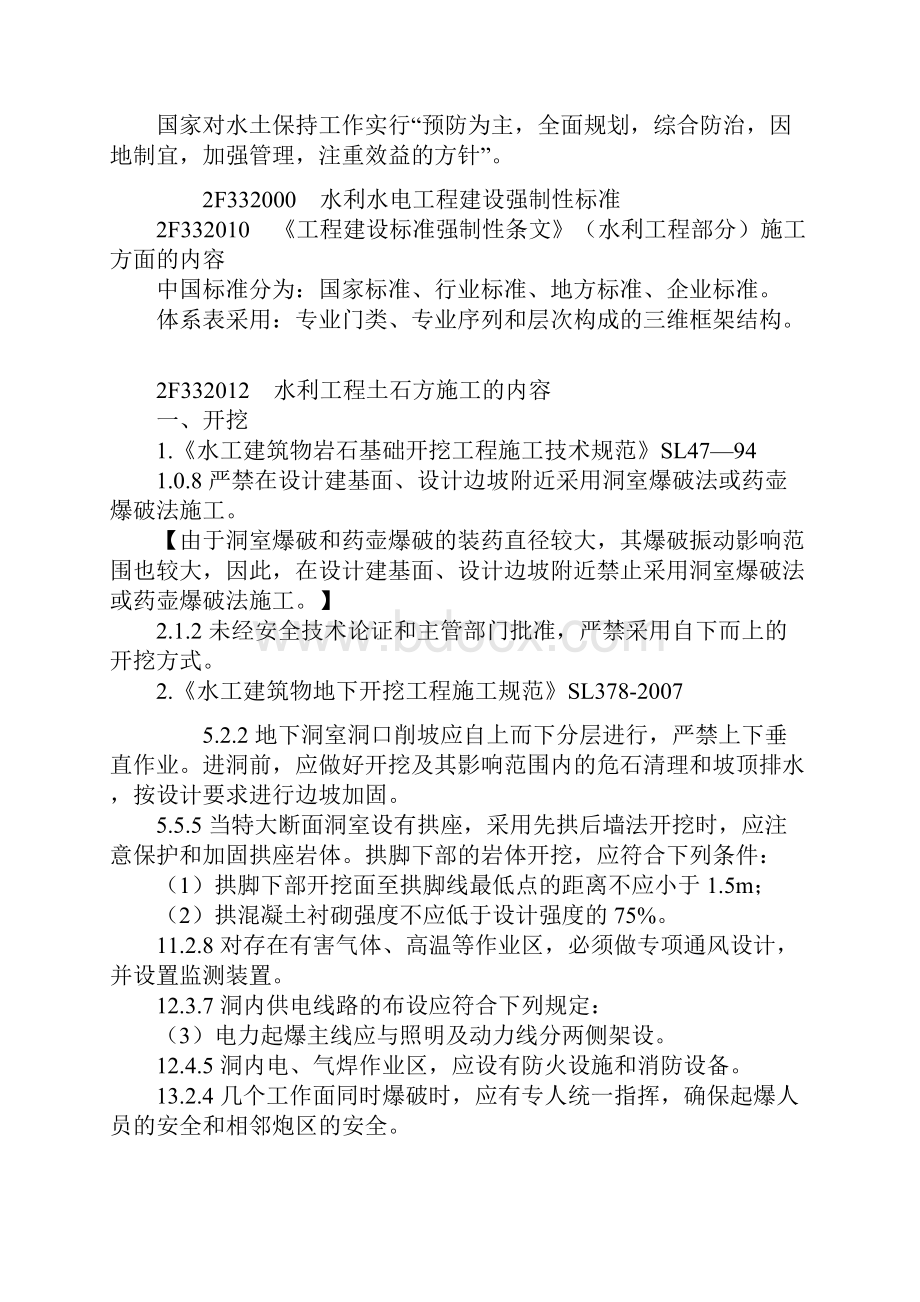 二级建造师水利水电工程项目施工相关法规与标准.docx_第3页