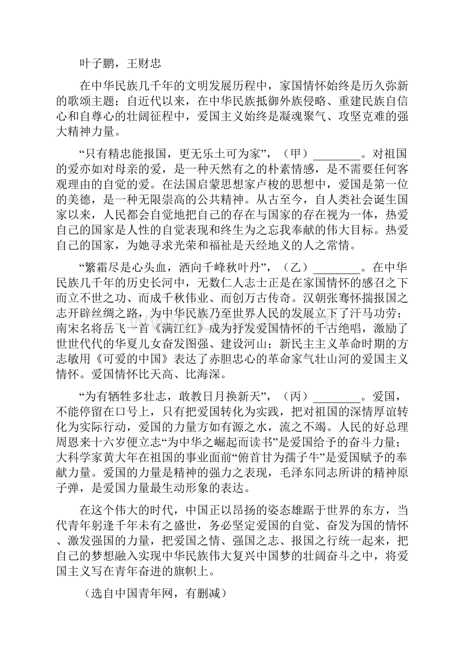 沪教版备考中考语文高频考点剖析专题12 议论文阅读D卷.docx_第2页