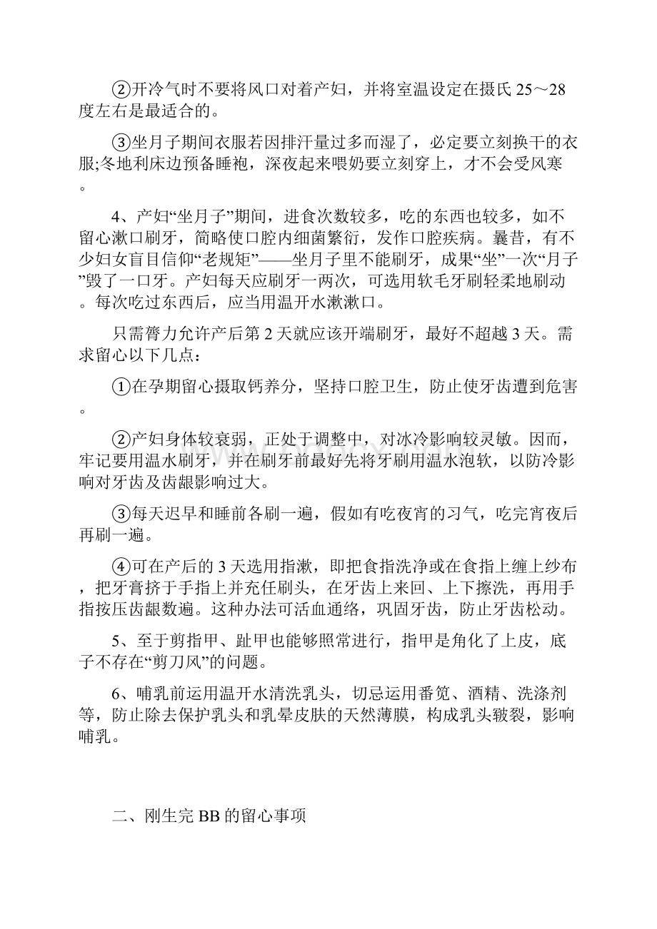 宝妈产后坐月子注意事项大全 做月子坐月子注意事项.docx_第2页