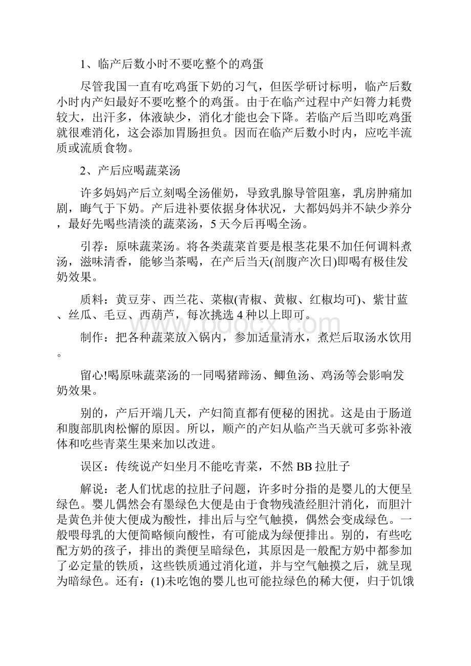 宝妈产后坐月子注意事项大全 做月子坐月子注意事项.docx_第3页