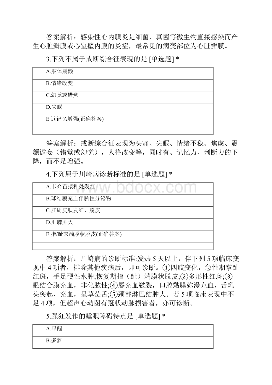 临床执业医师考前强化套卷一 第四单元.docx_第2页