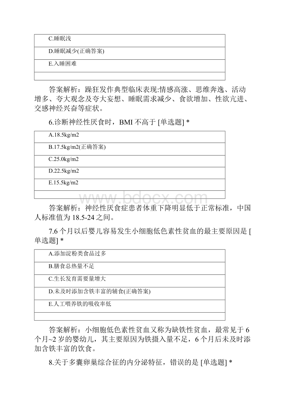 临床执业医师考前强化套卷一 第四单元.docx_第3页