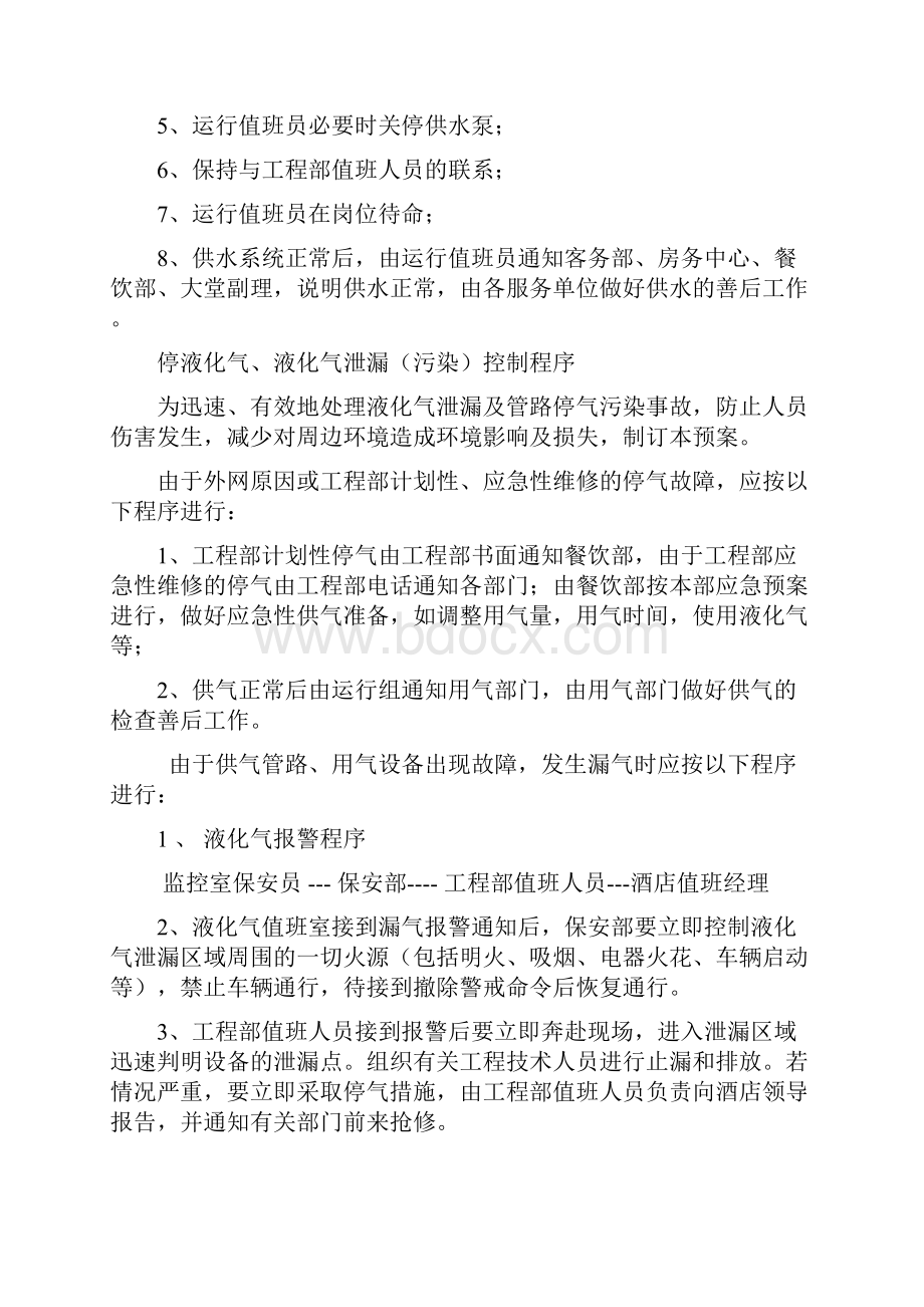 工程部应急预案.docx_第3页