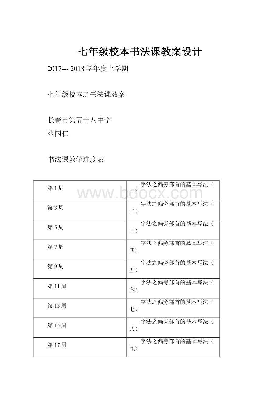 七年级校本书法课教案设计.docx_第1页