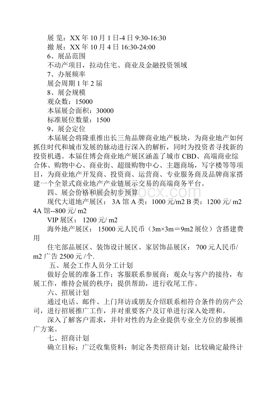 会议立项策划书.docx_第2页