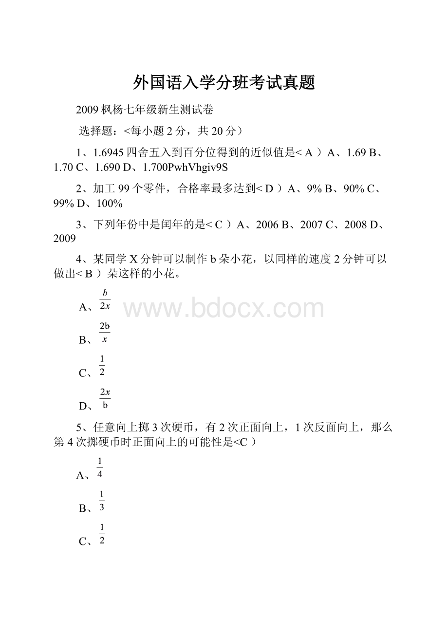 外国语入学分班考试真题.docx_第1页