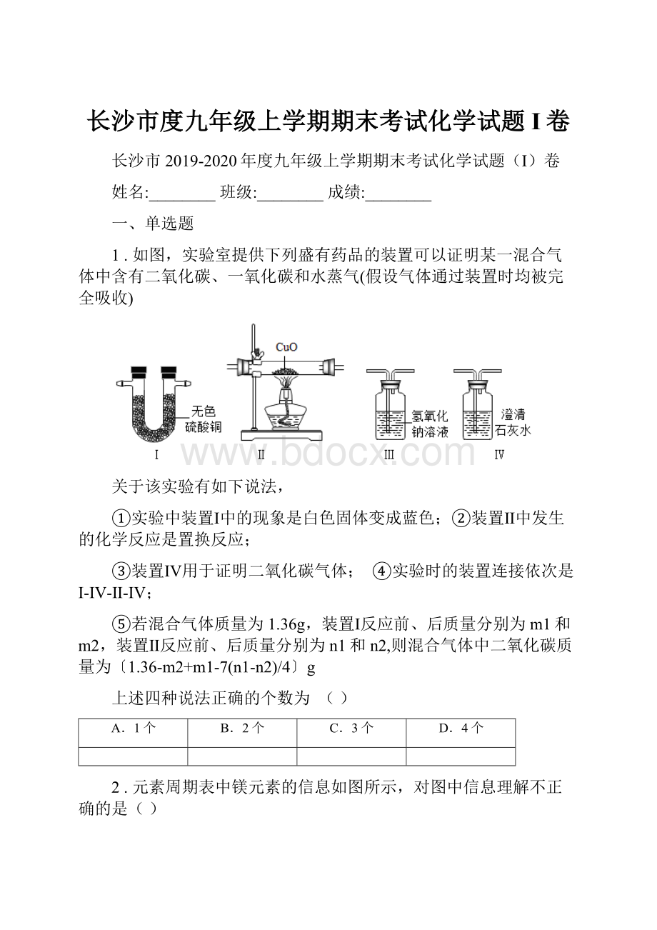 长沙市度九年级上学期期末考试化学试题I卷.docx