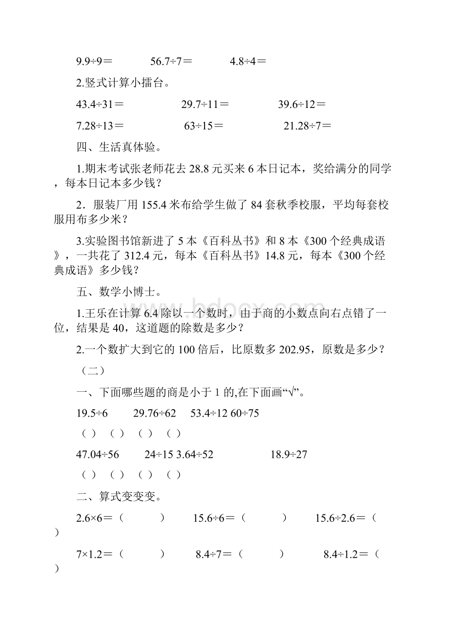 人教版小学五年级数学上册第三单元堂堂清一课一练.docx_第2页