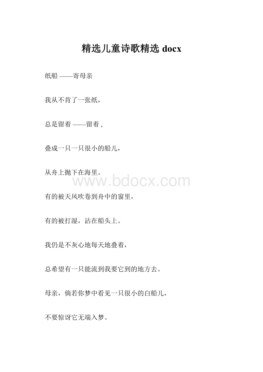 精选儿童诗歌精选docx.docx