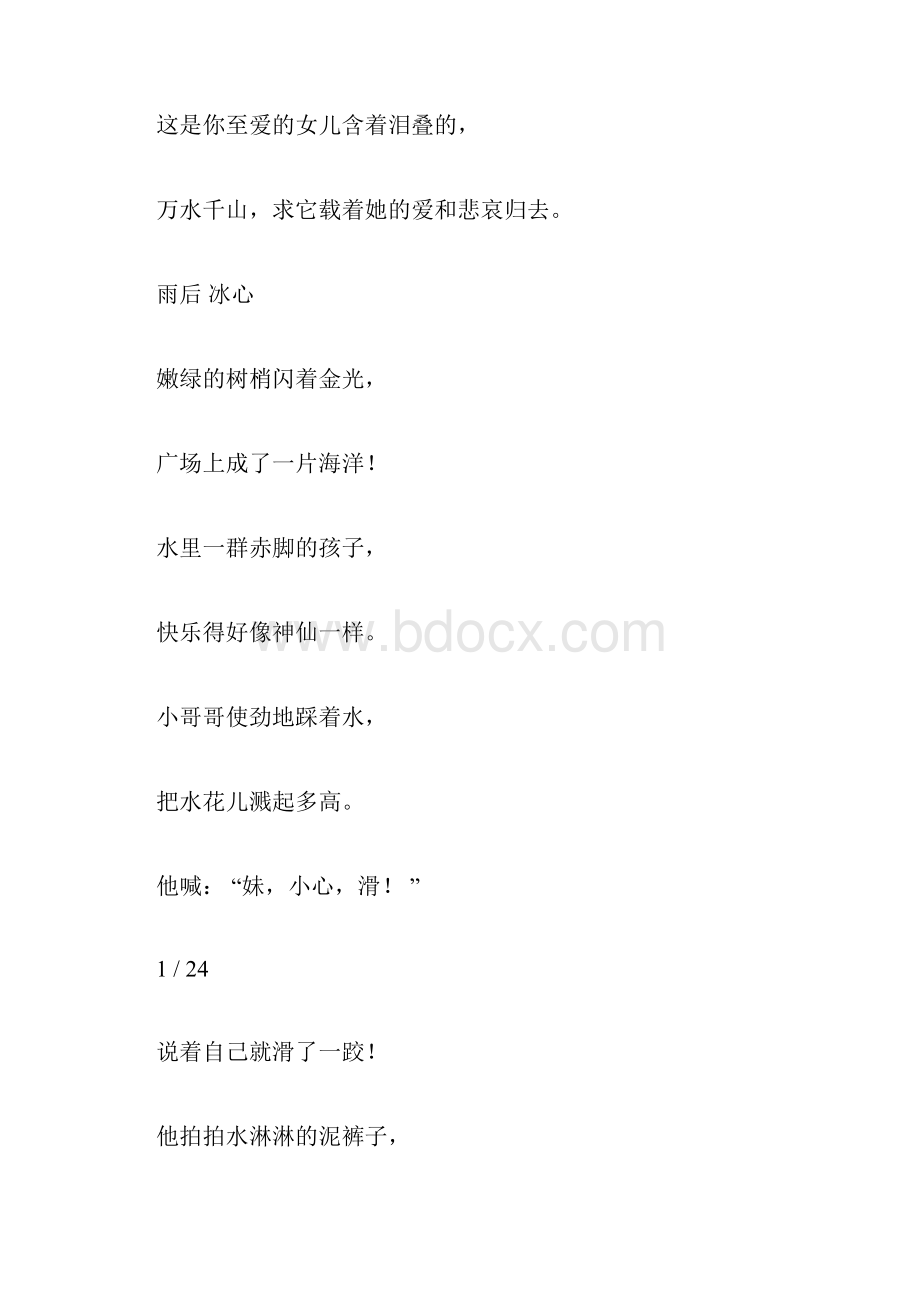 精选儿童诗歌精选docx.docx_第2页