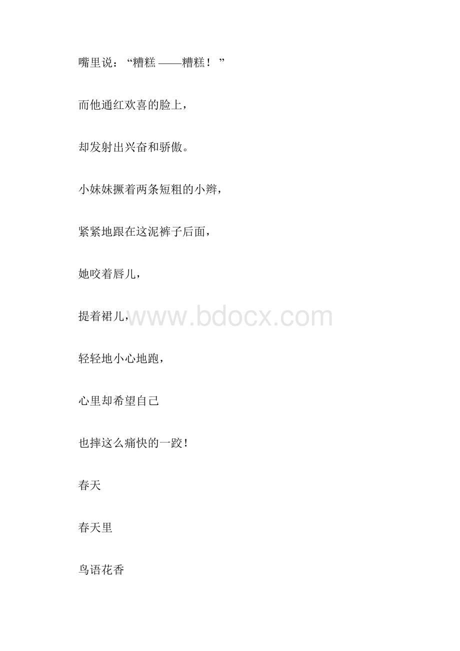 精选儿童诗歌精选docx.docx_第3页