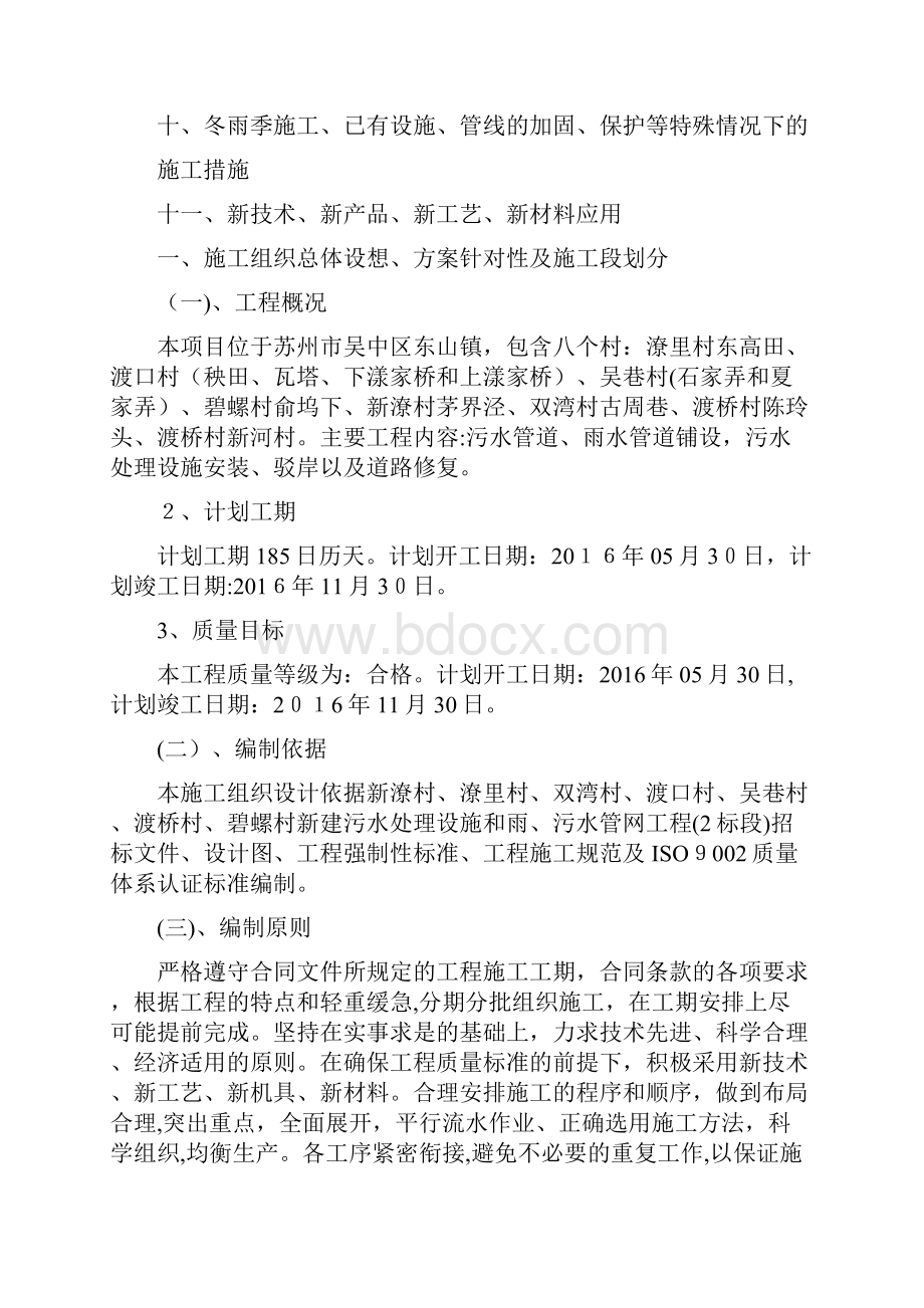 农村生活污水改造工程施工组织设计.docx_第2页