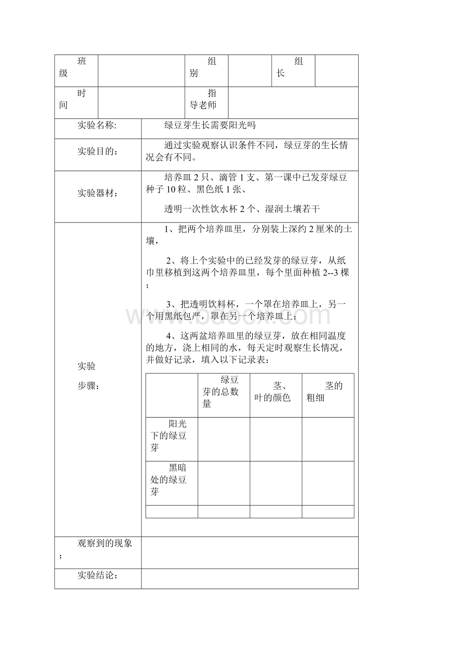 五年级上册科学实验报告单.docx_第2页