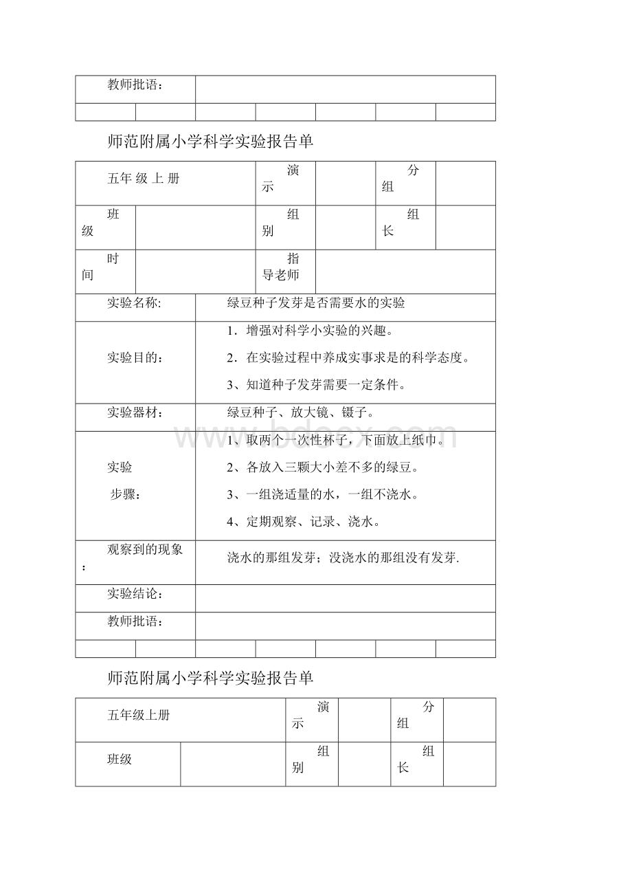 五年级上册科学实验报告单.docx_第3页