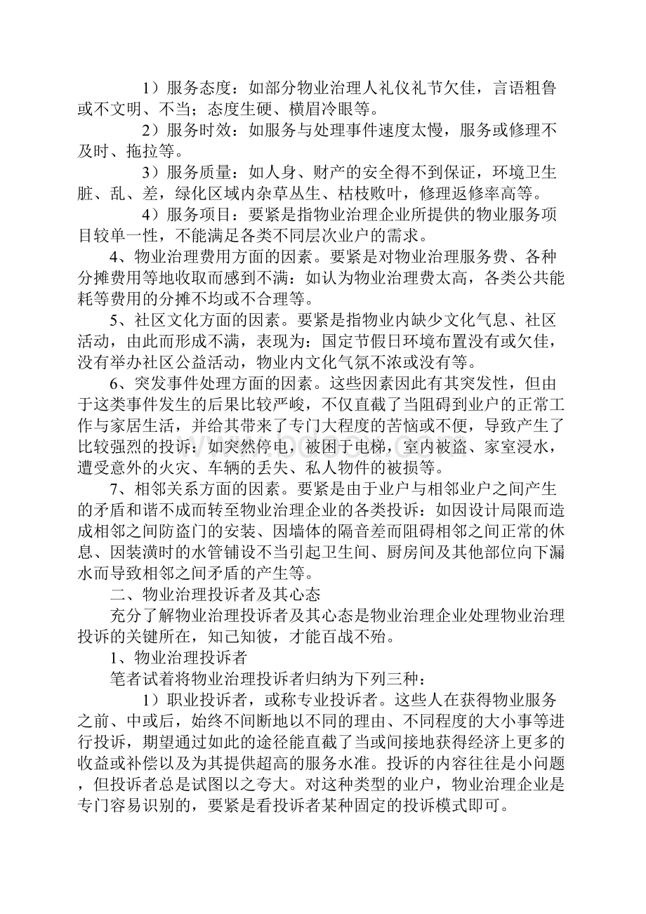 如何有效处理客户投诉1.docx_第2页