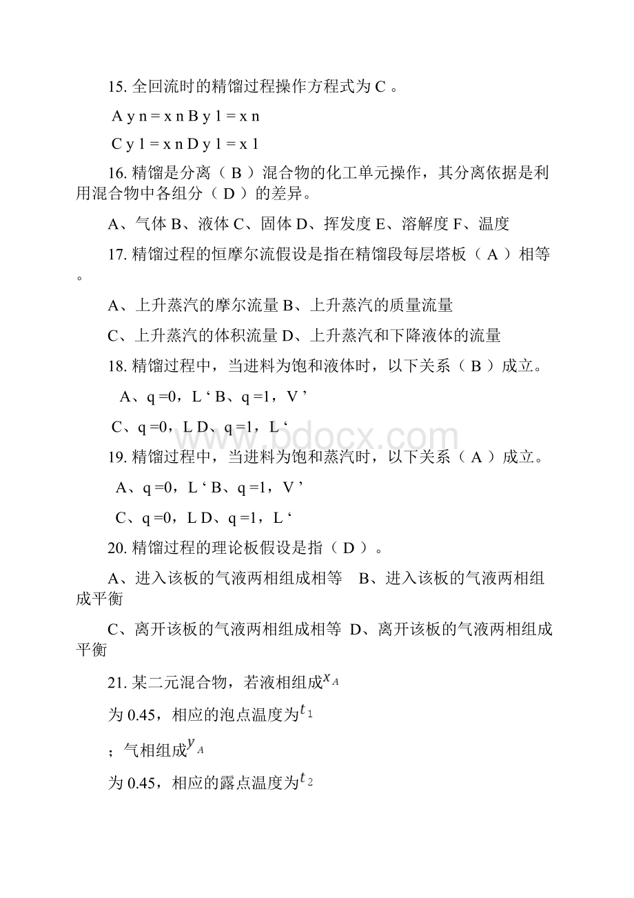 化工原理试题库答案下册总.docx_第3页