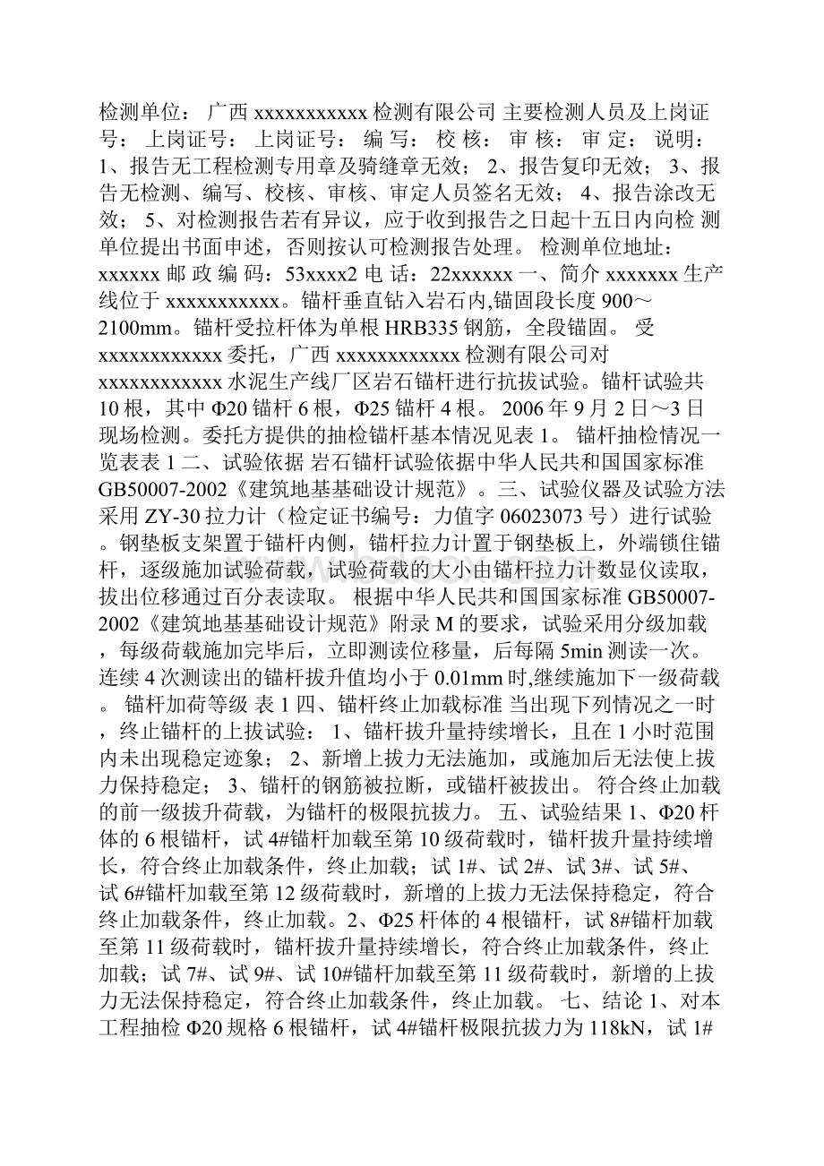 锚杆蠕变试验报告.docx_第2页